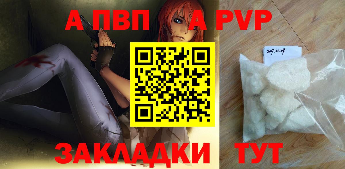 А ПВП Crystall  где продают   Удомля  Alfa_PVP мука  Alpha PVP Соль  Вход с VPN 