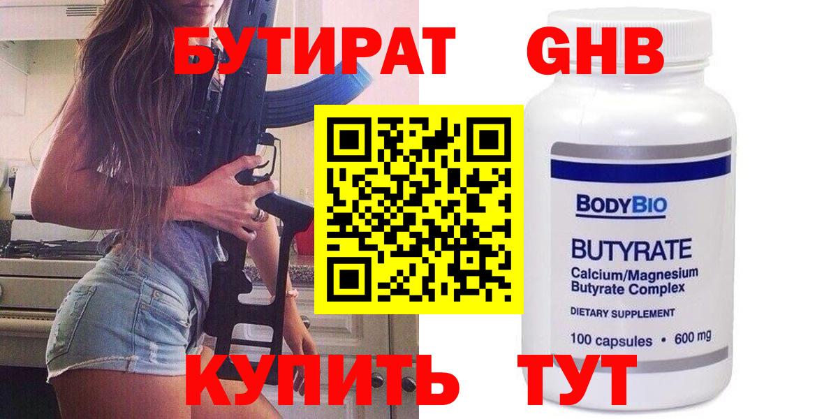 Удомля  Бутират оксибутират  Вход с VPN 