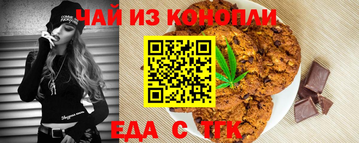 Печенье с ТГК конопля Удомля