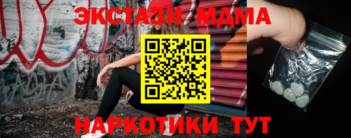 МДМА Molly  МДМА  Вход с VPN  Удомля  MDMA crystal 