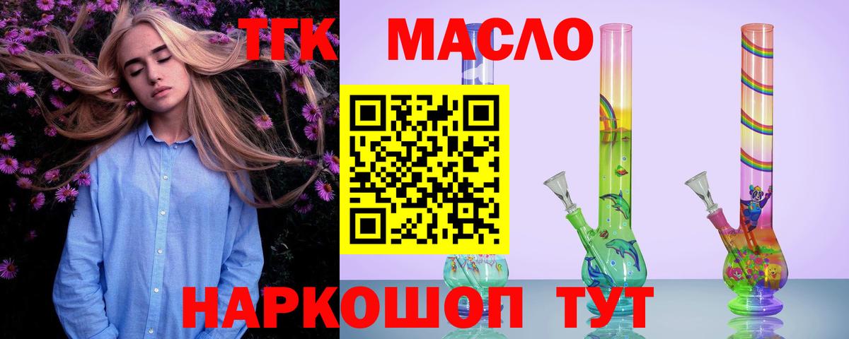 Дистиллят ТГК THC oil  Вход с VPN  Удомля  ТГК концентрат 